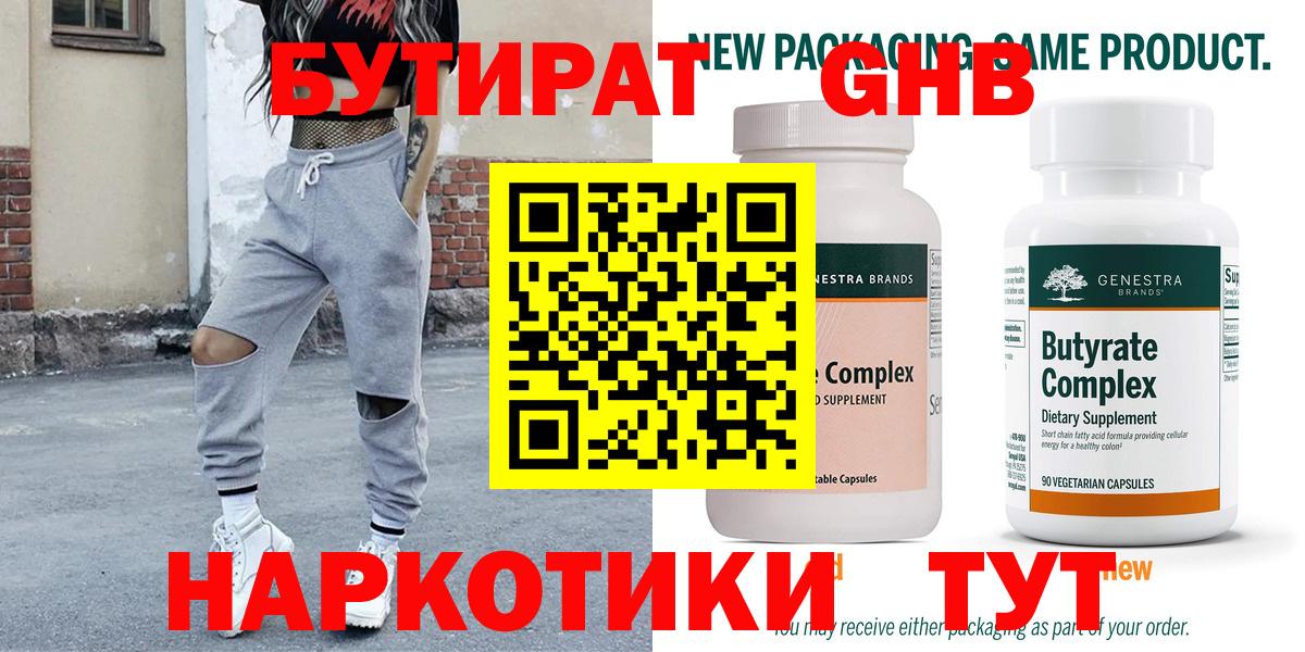 БУТИРАТ GHB Елабуга