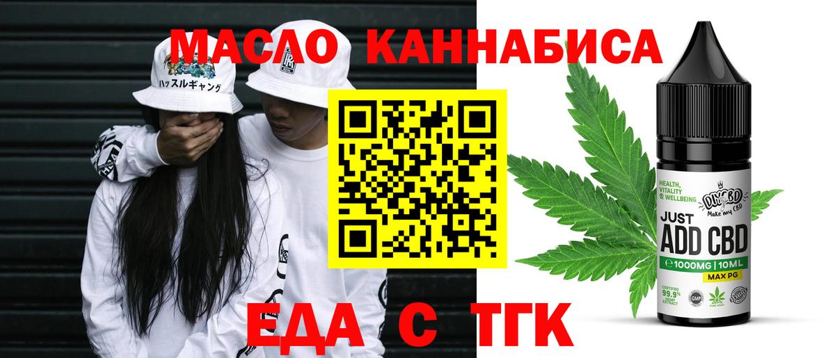 Еда ТГК конопля  Вход с VPN  Елабуга 