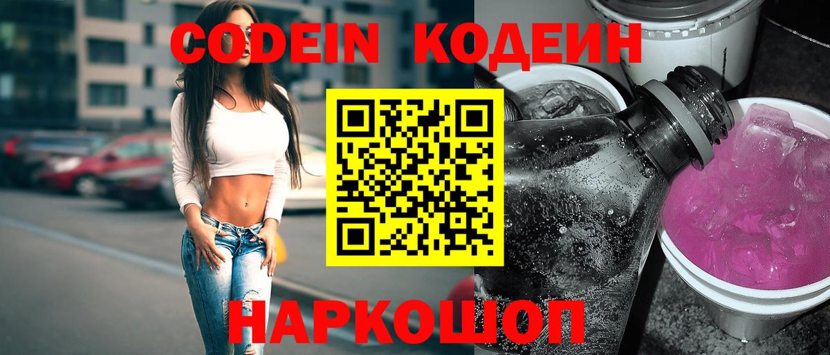 Кодеиновый сироп Lean напиток Lean (лин) Елабуга
