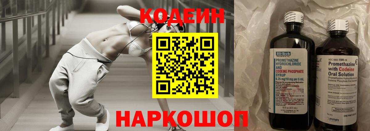 Codein Purple Drank  Вход с VPN  Кодеиновый сироп Lean Purple Drank  Елабуга 