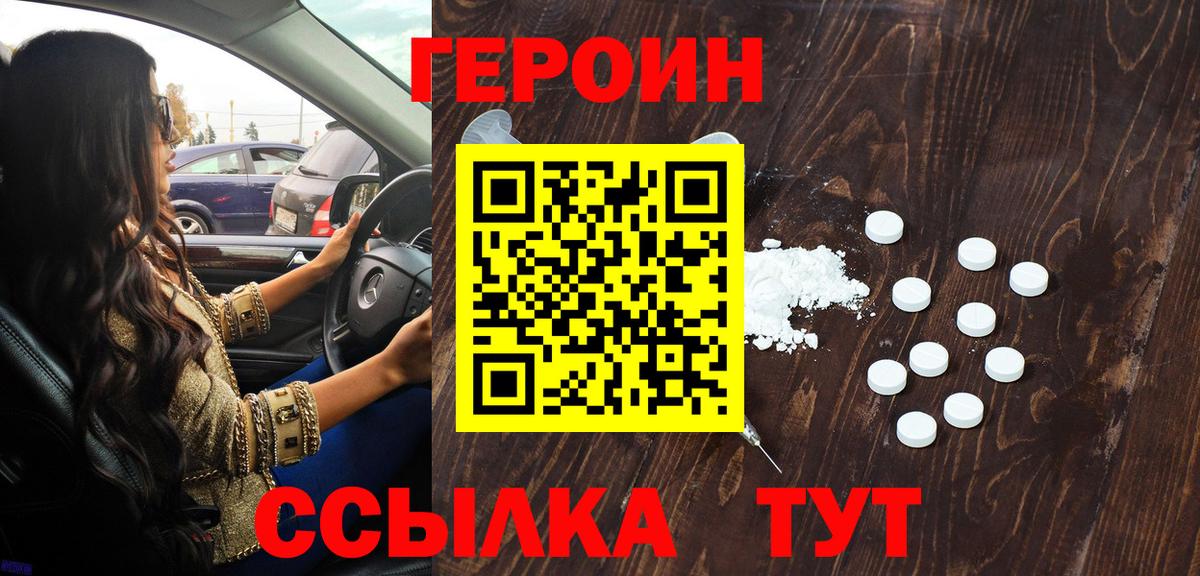 Елабуга  ГЕРОИН белый  Вход с VPN 